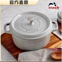 可能是顯示的文字是「官方直營 staub en France A TTE STIUD ST/UD SYIUD STAUB 24cm 170 7L 」的圖像