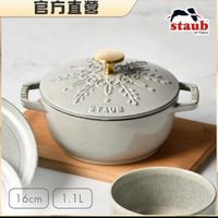 可能是顯示的文字是「官方直營 staub France France en STAMB 我 STAUB 生 CVC SIIS 16cm 1 1.1L 1 」的圖像