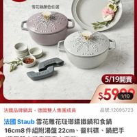 可能是‎顯示的文字是「 ‎1:08 4G 60 لللاا 餐用品>鍋具>歐美品牌>法國Sau 餐廚用品 餐廚用品>鍋具> 鍋具 歐美品牌 法國 法國Staub Staub 5.19-5.22限定 最高登記贈 德國雙人 5/22晚上8點開放登紀 ZWILLINGsale sale （數量有观,障元為立] 2로 staub nfronce 雪花鍋顏色任選 EYAUD STAUB จะมพม リカソンタ 5/19開賣 $5900 1/10 品號：1 品號：12695723 法國品牌鍋具 法國品牌鍋具，德國雙人集團成員 德國雙人集團成員 法國 Staub b雪花雕花法籌鐵鍋和食鍋 16cm8 件組附汤 16cm8件組附湯盤22cm、鞋 cm8件組附湯盤 22cm 醬料碟 鍋把手 （德國雙人牌集團官方直營） 現折 折滿1件折8257元 8257元 活動賣場> 折扣後價格 5,999 折扣後價格5，999元 元 速 已追蹤 已追蹤追蹤清單購物車 購物車 追蹤清單 加入購物車 直接購買‎」‎的圖像