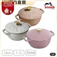 可能是顯示的文字是「 5.19-5.22限定 最高登記贈 5/22晚上8點開放登記 19-53方直營 方直營 (數量有限,贈完為止) staub en France ST一UE STKUS ニルツ ทอสง BII7LS STAUB STAUB STAR 16cm 1.1L 3色任選 1/8 」的圖像