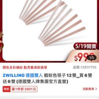 可能是‎量尺和‎顯示的文字是「 ‎10:37 ..ll 5G momO 5.19-5.22限定 最高登記贈 5/22晚上8點開放登記 5/22晚上8 （取量有限職光為止） 德國雙人 ZWILLINGsale sale ZWILLING 5/19開賣 $99អុិ 1/5 顏色多彩續紛 顔色多彩續紛點亮餐東新美學 點亮餐桌新美學 品號：12831755 ZWILLING 德國雙人 ZWLLING德國雙人蝦粉色筷子12雙_買6雙 蝦粉色筷子12雙買6隻 送6雙 送6雙（德國雙人牌集團官方直營） 現折 滿1件折 現折滿1件折2901元 2901元 活動寶場 折扣後價格 999 折扣後價格999 元 促銷價 3,900 速 付款方式 信用卡| 信用卡｜無卡分期 信用卡1無卡分期行動支付|超商… 無卡分期 行動支付 超商… 日W~Mm.上無第20.1鋪年1日 足 mamo 卡筆等 20% 河尚 無 一阳 ب 追蹤 追蹤清單 嚴追蹤清單購物車 購物車 加入購物車 直接購買‎」‎‎ 的圖像