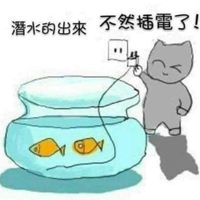 可能是顯示的文字是「潛水的出來不然插電了！ 潛水的出來 不然插電了！ 」的插圖