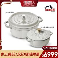 可能是顯示的文字是「德國雙人 ZWILLINGsa sale 24cn 24cm經典鍋 經典鍋 CO CA staub en France STEUE 00 AUB GS 16cm 16cm和食鍋3色任選 STREES BI/IS STAUE 5/200點開賣 0點開賣 5/20 史上最低！ 史上最低！520限時限量 1520限時限量 $6999 」的圖像