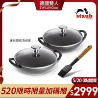 可能是顯示的文字是「德國雙人 ZWILLING sale staub en France 迷你缓鍋2色任選 5/200 00點開賣 520限時限量加碼贈 $2999 」的圖像