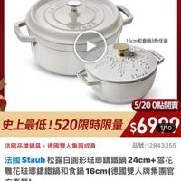 可能是顯示的文字是「 12:17 91 momo 餐廚用品 鍋具 歐美品牌> 法國 餐廚用品>鍋員>歐美品牌》法國Staub 法國Staub Staub 德國雙人 ZWILLING sale 24cm經典鍋 staub Fronce STECB 16cm和 16cm和食鍋3色任選 STAVE 5/20 5/200點開賣 0點開賣 史上最低！ 520限時限量 史上最低！520限時限量 $6990 1/10 法國品牌鍋具， 法國品牌鍋具，德國雙人集團成員 德國雙人集團成員 品號：12843355 品號： 法國 Staub aub松露白團形瑞聯錦鐵鍋24cm+雪花 雪花 24cm+ 雕花菇瑚籌鐵鍋和食鍋 雕花瑞聯編講鍋和食鍋16cm(德國雙人牌集團官 16cm n(德國雙人牌集團官 方直營） 促銷價 促銷價19，830元 19,830元 19.830 付款方式 速 信用卡|無卡分期1行動支付|超.… 信用卡｜無卡分期 無卡分期 行動支付 超商… 信用卡 刷 刷momo卡筆筆3%回饋無上限 momo 追蹤 追蹤追蹤清單購物車 追蹤清單 購物車 開賣通知我」的圖像
