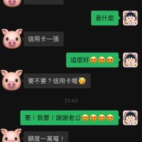 可能是顯示的文字是「 21:44 胖胖豬 那我選第四信用卡一張 哪有4 我自己説的 是什麽 信用卡一張 這麽好 要不要?信用卡喔 信用卡喔 要不要 要！ 要！我要！謝謝老公 要！我要！ 謝謝老公 1 額度一萬喔！ 再見 老婆... 老婆.....… 」的圖像