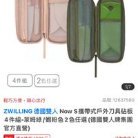 可能是手提箱和顯示的文字是「 21:12 列 momo 效 ZWILLING 4件組2色任選 2色任選 4件組 1/7 品號：12637580 品號： 輕巧方便，隨心出行 輕巧方便 ，隨心出行 ZWILLNG德國雙人NowS講帶式戶外刀具贴板 ZWILLING 德國雙人 Now S攜帶式戶外刀具砧板 4件組-萊姆綠 ４件組ー 4件组-萊姆線/粉色2色任選（德國雙人牌集團 萊姆綠 /蝦粉色2色任選 德國雙人牌集團 官方直營） 現折 滿1件折 現折滿1件折1081元 1081 買就送 端 活動賣場》 折扣後價格 1,999 折扣後價格1，999元 元 速 已追蹤 已追蹤追蹤清單購物車 追蹤清單 購物車 加入購物車 直接購買」的圖像