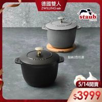 可能是顯示的文字是「德國雙人 ZWILLING sale staub enFrance en France STAUB- 飯鍋2色任選 5/14開賣 4開賣 5/14 $3999 」的圖像