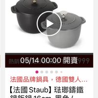 可能是泡茶器、火鍋和顯示的文字是「 5/14一日限定 5/14 一日限定 05/14 05/1400:00開賣 00:00 開賣 法國品牌鍋具，德國 德國雙人... 【法國Staub】法瑚籌鐵 【法國Stauk 法國 Staub 琅錦鐵 鍋飯鍋 16cm-黑色/ 码飯鍋16cm-黑色/... 黑色/... 16cm- $7,700 (43) 」的圖像