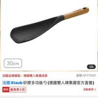 可能是木湯匙和顯示的文字是「 20:54 < momo 品牌旗艦> 德國雙人ZWILLING 品牌镇館>福国雙人ZMILING法量STAUB》福駅木配件 徳國雙人 ZWILLING 法國 法國STAUB 相思木配件 官方直營 staub Fiance 30cm 1/5 法國品牌鍋具 國品牌鍋員，德國雙人集團成員 ，德國雙人集團成員 品號：9177932 法區staub沙那多功能句(德団雙人牌集團官方直督） Staub Staub 矽膠多功能勺 （德國雙人牌集國官方直營) 法國 現折 最高享6折 活動賣場＞ > 折扣後價格 792 折扣後價格792元 元 促銷價 990 速 付款方式 信用卡|無卡分期 信用卡| 無卡分期 貨到付款 卡|無卡分期1貨到付款|行動支付 行動支付 |... 刷momo卡筆筆3%回饋無上限 3% 回饋無上限 momo 卡筆筆3% 卡筆筆 追蹤 追蹤清單 -17 購物車 加入購物車 直接購買」的圖像