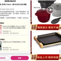 可能是顯示的文字是「滿額贈活動說明 滿8,000天 滿8,000元送多用刀12cm,010,00元送烤整 元送 多用刀 12cm, 滿8,000元送多用刀12cm， 滿 滿10,000元送烤盤 10,000 元送 烤盤 4+1件 飯鍋3色任選 活動期間 05/05 00:00~05/12 活動期間05/0500：00~05/1223:59 23:59 活動辯法 指定商品活動期間單筆消費 符合門檻即贈送 贈 送符合最高門檻之贈品， 恕不累贈。 送完爲止 萌 以購物車結賬為準， 活動説明 全館滿額贈 以最高門檻贈送 不累贈 送完爲止 門橋1 滿8,000元即贈送 元即贈送 国 [ZWILLING 德國雙人】 【ZWLLING德國雙人】NowS多用刀 NowS多用刀 Now 12cm附刀套/限定版(德國雙人規集 12cm 12cm附刀套/ 限定版 （德國雙人牌集... 贈品數量：1件 寄送時間 寄送時間：隨主商品出貨 隨主商品出貨 今日 箴是 饅獨家組合售完不補,490 限定 獨家組合 售完不補 獨家組合售完不補 $4989 1/11 門檻2 滿10,000元即贈送 滿10,000 元即贈送 百方直體 Meauh （法國Staub】方形陶体烤盤4+1件組 【法國 Staub] 方形陶体烤盤4+1件組 4+1件組 已贈完 D5t9 贈品數量：1件 寄送時間 寄送時間：隨主商品出貨 隨主商品出貨 注意車項 前往活動賣場 關閉 33x23cm 檢是 發是新品上市限時特惠5499 新品上市限時特惠 4996 1/6 新品上市 限時特惠」的圖像