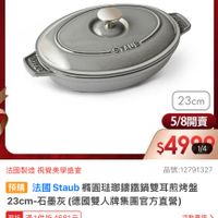 可能是顯示的文字是「 6:28 <三 67 momo 餐廚用品 餐高用品>鋼具>歐美品牌>法國Staub 鍋具 歐美品牌 法國 法國Staub Staub 今日限定 滿額贈多用刀 德國雙人 ZWILLINGsale sale 「直圖有限,定耳上 staub Fronce รักป STAJB 23cm 5/8開賣 $4904 1/4 法國製造 法國製造視覺美學盛宴 視覺美學盛宴 品號：12791327 預購 法國 洗國Staub輔圓磁那鍋鐵鍋雙耳和時 Staub 法國Staub 精圓驻那錦鐵鍋雙耳煎烤盤 23cm-石墨衣（德國雙人牌集團官方直管） 23cm- 23cm-石墨灰（ 石墨灰 （德國雙人牌集團官方直營) 現折 滿1件折 折滿1件折4681元 4681 活動賣場 折扣後價格4，999 4,999元 折扣後價格 此為預購商品 預計5/11出貨（3天後） 追蹤 追蹤追蹤清單購物車 追蹤清單 購物車 加入購物車直持 直接購買 加入購物車」的圖像