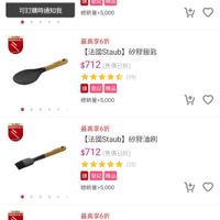 可能是‎顯示的文字是「 ‎Staub 【法國Staub】 矽膠鐘 $792 $792（售價已折） （售價已折） (62) 可訂購時通知我 速登記贈品 總銷量>5,000 高肤限多用； لنف 最高享6折 【法國Staub】 矽膠飯匙 $712(售價已折） $712 （售價已折） (59) 速登記贈品 赠品 總銷量>5,000 最高享6折 【法國Staub】 【法國Staub】矽膠油吊 矽膠油刷 $712 $712(售價已折） （售價已折） 速登記赠品 赠品 總銷量>5，000 品時間料集了 最高享6折 【法國Staub】 【法國Staub】砂膠小湯勺/分菜匙 矽膠/ 矽膠小湯勺/分菜匙 $712(售價已折） $712 （售價已折） (46) 速登記贈品 登記 贈品 總銷量>8，000 ببغ‎ 」‎的圖像