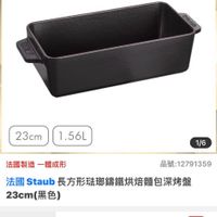 可能是顯示的文字是「 8:41 4G momo /餐盤 官方直營 staub France 23cm1.56L 23cm 1.56L 法國製造 法國製造一體成形 一體成形 1/6 法國 去國Staub Staub 長方形驻璃請鐵烘培麵包深烤盤 23c 23cm（黑色） （黑色） 品號：12791359 促銷價 6,200元 元 速 付款方式 信用卡 付款方式，　信用卡|無卡分期1貨到付款1行動。 無卡分期 用卡｜無卡分期 貨到付款 行動... ·刷momo卡筆筆3%回饋無上限 回饋無上限 ・刷 momo 卡筆筆 3% 5/8 ／８００：00開 00:00 開寶 追蹤 追蹤清單 追蹤清單購物車 購物車 開賣通知我」的圖像