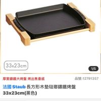 可能是顯示的文字是「 8:41 dll 4G momo 餐國用品>網員>功能鍋員>烤館 鍋具 功能鍋具>烤盤 烤盤 餐廚用品 官方直營 staub enfrance 33x23cm 厚實籍鐵大烤盤 厚實錯館大烤盤烤出焦香感 烤出焦香感 1/5 品號：12791357 品號： 法國 Staub aub長方形木墊法郵錯鐵烤盤 33x23cm 33×23cm(黑色) 黑色） 促銷價 7,800 促銷價7,800元 元 付款方式 速 信用卡| 信用卡|無卡分期 無卡分期 貨到付款| 信用卡|無卡分期貨到付款|行動.. 行動... 刷momo卡筆筆3%回饋無上限 卡筆筆 3% 回饋無上限 momo 5/8 00:00 /８００：００開 開賣 追蹤 追蹤清單 白蹤追蹤清單購物車 購物車 開寶通知我」的圖像