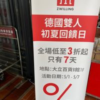 可能是顯示的文字是「效 ZWILLING 物車停放處 SHOPPING SHOPPINGCART CART 德國雙人 初夏回饋日 全場低至3折起 全場低至 只有7天 地點 大立百貨B館1F 活動日期：5/1-5/7 5/1 1-5/7 5/7 活動日期： % 」的圖像
