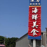 可能是 1 人和顯示的文字是「大 大漢 漢 漁港 港 直銷賣場 海 鋒 美 食 RM! 」的圖像