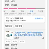 可能是顯示的文字是「 8:02 < 4G 我委烟貝 momo 找安换貝 [法國Staub】矽膠不沾黏桿麵棍 （法國Staub】 矽膠不沾黏桿麵棍 無 x1 登記送 登記送登記送登記抽 登記送 登記抽 單價 單價：$768 $768 狀態 狀態：已出貨 已出貨 撿貨 理貨 出貨 05304/2502.3104251824-0425184 04/2502:31 04/25 02:31 04/25 18:24 04/25 18:47 05:38 已送達 配送方式：黑貓宅急便 配送方式 黑貓宅急便 配送單號：801417901815 配送單號： 801417901815 查看詳情> 我要退貨我要換貨 我要退貨 我要換貨 BARA 【法國Staub]攜帶式旅行陶瓷茶 【法國Staub】 攜帶式旅行陶瓷茶 具4件組（天青色/萬荷色2色任選） 天青色 x1 登記送登記送登記抽 登記送 登記送 登記抽 單價：$1,899 單價： $1,899 狀態 狀態：已出貨 已出貨 貨 撿貨 理貨 出貨 05:38 053042502.31042518.24042518:47 04/25 02:31 04/25 18:24 04/25 18:47 已送達 配送方式 配送方式：黑貓宅急便 黑貓宅急便 配送單號： 配送單號：801417901815 801417901815 查看詳情> 首頁 B 熱銷榜 追蹤清單 通知 購物車 會員中心」的圖像
