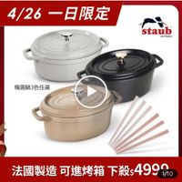 可能是顯示的文字是「 4/26 一日限定 staub en France 構圓鍋3色任選 法國製造 可進烤箱 法國製造可進烤箱下殺：4999 下殺$4999 下殺$ 4999 1/10 」的圖像