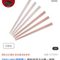 可能是顯示的文字是「 momo 餐廚用品> 碗盤餐具 餐高用品>碗盤餐具餐員>筷子 > 餐具 >餐具>筷子 筷子 4/24-4/30限定 最高送 義製不沾鍋 種完為止) 市價$3590 X זיי ZWILLING 材造 KΑ 6雙組 1/4 顏色多彩續紛點亮餐桌新美學 顏色多彩繽紛 點亮餐桌新美學 ZWILLING德國雙人蝦粉色筷子6雙一補單 -補單 ZWILLING 德國雙人 蝦粉色筷子6雙一補單 品號:12700021 品號: 12700021 促銷價 499 元 市售價 速 1,950 」的圖像
