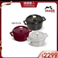 可能是顯示的文字是「德國雙人 ZWILLING ZWILLING sale staub en France 圓鍋3色任選 CO LI. 6200 STLUL S $2299 」的圖像