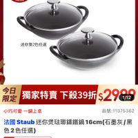 可能是顯示的文字是「 3:43 : .ll momo Q 餐廚用品 鍋貝 歐美品牌 用品>鍋員>歐美品牌>法國staub 法國Staub 法國 Staub 4/24-4/30限定 最高送 德國雙人 義髮不沾鍋 ZWILLINGsale staub francs 迷你受2色任選 今日 限定 是獨家特賣下殺39折$29 $299m2 1/12 獨家特賣 下殺39折 小巧可愛 小巧可愛一鍋上桌 一鍋上桌 品號：11375362 法國 Staub 迷你煲豬那籌鐵鍋16cn 圖staub送你曼豬那籍證鍋16cm6墨灰/黑 16cm （石墨灰/黑 色2色任選） 現折滿1件折4681元 元 現折 滿1件折4 4681 活動寶場> 折扣後價格 2,999 折扣後價格2，999 元 促銷價 速 7,680 追蹤 追蹤清單 購物車 加入購物車 直接購買」的圖像
