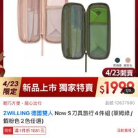 可能是手提箱和顯示的文字是「 10:34 ..ll 4G uOmo Q 品牌旗艦 德國雙人ZWILLING 德國雙人 ZWILLING> 各式系列 品神病催＞德國雙人ZMILNG》各式系列>o系 > Now S系列 4/23超大牌限定 最高送 德國雙人超大牌 義製不沾鋼 開ま热比 本買53690 2色任選 盛 ZWILLING 葉姆線 .姆線蝦粉色 蝦粉色 4/23開賣 限定 4/23 新品上市獨家特賣 $1999 1/8 新品上市 獨家特賣 輕巧方便 輕巧方便，隨心出行 隨心出行 ZWILLING 德國雙人 ZWILING德國雙人Nowe刀具旅行4件組（味姆線， Now s刀具旅行4件組 （萊姆綠/ 蝦粉色2色任選） 品號：12637580 現折 滿 滿1件折1081元 T 買就送 活動膏場： 折扣後價格 1,999 折扣後價格1，999元 元 促銷價 3,080 速 ဗ 已追蹤 追蹤清單 已追蹤追蹤清單購物車 購物車 加入購物車 直接購買」的圖像