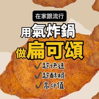 可能是半圓形餡餅和顯示的文字是「每片只要$7 在家跟流行 用氣炸鍋 做扁可頌 超快速 超酥 高cp值」的圖像