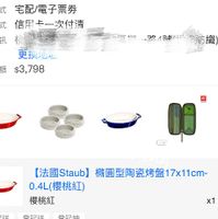 可能是顯示的文字是「 58A A momo 2024/04/23 09:09 24042389302152發 發票 路 網路訂單 宅配/電子票券 信用卡一次付清 武 式 FL 改具是！ 更換心址 $3,798 超 【法國Staub】 構圓型陶瓷烤盤17×11cm- 【法國Siauo】構園型陶警烤盤17x11cm- 17x11cm- 0.4L（櫻桃紅） 櫻桃紅 登記送登記抽 登記送 登記抽 送 :$489 x1 ：出貨準備 訂單 撿貨 09:09 04/23 09:0904/2309:21 09:21 理貨 出貨 已送達 4/04/23開始配送 4/04/23 始配送 方式：宅配通 方式 宅配通 查看詳情> 」的圖像