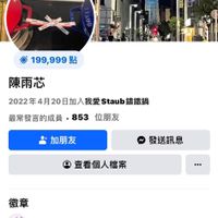 可能是顯示的文字是「 12:45 < 我愛Staub鑰鐵鍋 鑰鐵鍋 我愛 Staub 199,999 點 陳雨芯 2022年4月20日加入我愛staub請載鍋 講鐵鍋 最常發言的成員 .853 常發言的成員，853位朋友 853位朋友 位朋友 - 加朋友 發送訊息 查看個人檔案 徽章 最常發言的成員 最新動態 陳雨芯用說自己的貼文讚 陳雨芯用說自己的貼文援：「巧克力黑觀豆豆 「巧克力黑眼豆豆」 0 影片 朋友 Marketplace 通知 功能表」的圖像