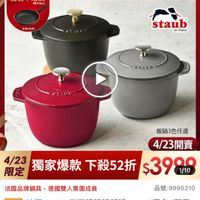 可能是顯示的文字是「 4/23超大牌限定 最高送 義製不沾鍋 占鍋 （贈完為止） 市價 市價$3690 德國雙人超大牌 staub en France STAUB 出一六いい 飯鍋3色任選 4/23開賣 獨家爆款 下殺52折 限定 4/23 23獨家爆款下愁 獨家爆款下殺52折$3908 $3998 1/10 法國品牌鍋具 去國品牌鍋具，德國雙人集團成員 德國雙人集團成員 預購 调法國staub陆略售鐵鍋飯鍋16cm(黑色/石墨 （黑色/石墨 法國 Staub 法瑚錦鐵鍋飯鍋 16cm 灰/波爾多紅3色任選） 品號： 品號：9995210 」的圖像