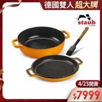 可能是顯示的文字是「德國雙人超大牌 德國雙人 mI staub mfon fegncr 4/23開賣 $7999 」的圖像