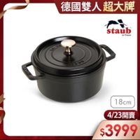 可能是顯示的文字是「德國雙人超大牌 超大牌 德國雙人 staub mAet fence 18cm 4/23開賣 4/2 $3999 」的圖像