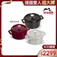 可能是‎顯示的文字是「‎德國雙人超大牌 超大牌 staub ERtnr oA 回網3色任選 טבודה A 4/23開賣 $2299‎ 」‎的圖像