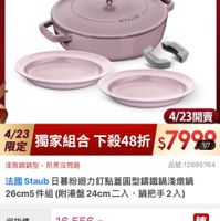 可能是顯示的文字是「 20:50 momO 品牌旗艦> 德國雙人 德國雙人ZWILLING 德國雙人ZWILLING>法圖s ZWILLING 法STAB>錯鐵鍋 法國 法圆STAUB 錡鐵鍋 4/23超大牌限定 最高送 義裝不沾鍋 德國雙人超大牌 853690 staub once ST STLUB Tuno 4/23開賣 限定 4/23 獨家組合 下殺48折 獨家組合下殺48折 獨家組合下殺48折$7999 $7999 淺嫩鍋鍋型， 淺嫩鍋鍋型，熱煮沒問題 煎煮沒問題 法國 Staub 中日華粉迴力釘點蕾圖型講鐵鍋潑嫩鍋 26cm5 6cm5件組（附湯盤24cm二入、鍋把手2入） 24cm 件組 （附湯盤 （附湯盤24cm二入 鍋把手2入） 品號：12695764 促銷價 16,556 付款方式 速 信用卡 信用卡1無卡分期1行動支付1超商付... 店用卡無卡分期1行動 無卡分期 行動支付 超商付款| 刷momo卡筆筆3%回饋無上限 momo 卡筆筆 3%回饋無上限 配送有式 快速到貨 快速到售奈490酒費75 丰滿$490 運.$75 4/2300：00開 4/23 00:00 開賣 追蹤 追蹤清單 追蹤追蹤清暉購物車 購物車 開賣通知我」的圖像