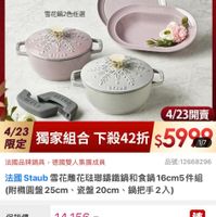 可能是顯示的文字是「 20:49 momo 餐廚用品>鍋員>歐美品牌> 餐廚用品 鍋貝 歐美品牌 法國 法國Staub Staub 4/23超大牌限定 最高送 德國雙人超大牌 義製不沾鍋 853090 staub eFronce 雪花鍋2色任選 HYAW3 IAE EYAUD 121 4/23開賣 限定 4/23 獨家組合 下殺42折 獨家組合下殺42折$59 $5990 法國品牌鍋具 國品牌鍋員，德國雙人集團成員 德國雙人集團成員 品號：12668296 法國 Staub 雪花雕花玻聯錯鐵鍋和食鍋1 16cm5件組 16cm5 件組 （附構園盤25cm、 （附構圓盤 25cm 瓷盤 附構園盤25cm、普盤20cm、網把手2入） 瓷盤20cm、 20cm 鍋把手2入） 2入） 促銷價 14,156 促銷價14，156元 元 付款方式 速 信用卡 用卡|無卡分期|行動支 無卡分期 行動支付 超商付款|... 刷momo卡筆筆3%回饋無上限 3%回饋無上限 momo 配送方式 快速到貨未滿$490連費$75 快速到貨 未滿$490 運貴$75 離島配送額外收S90離島通費 離島配送 額外收$90離島運費 離島運費 已追躍 追蹤清單 19 購物車 加入購物車 直接購買」的圖像