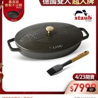 可能是顯示的文字是「 4/23超大牌限定 最高送 義製不沾鍋 （増克為止） 市價 市價$3690 德國雙人超大牌 staub en France STAUE 特殊魚拓雕紋上蓋花紋 4/23開賣 $7999 1/7 品號： 品號：12695752 」的圖像