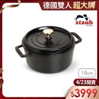 可能是顯示的文字是「德國雙人超大牌 超大牌 staub en Fronce ron 1 18cm 4/23開賣 4/23 $3999 」的圖像