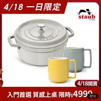 可能是顯示的文字是「 4/18 4/18一日限定 LA staub en France France STAUE STAUB STAUE 4/18 4/18開賣 開賣 入門首選 質感上桌 入門首選質感上桌限時:499, 限時$4999 1/10 1/10 限時$ 4999 」的圖像