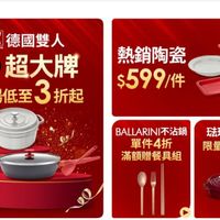 可能是顯示的文字是「芯德國雙人 EWILLING 限定 4/23 超大牌 全場低至3折起 3 折起 全場低至 熱銷陶瓷 $599/件 BALLARINI不沾 BALLARINI不沾鋼法球练鐵鍋 不沾鍋 法璃籌鐵鍋 單件4折限量$2299up 限量$ 限量$2299up 單件4折 滿額贈餐具組」的圖像
