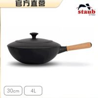 可能是顯示的文字是「官方直營 staub en en France rance 30cm 4L 」的圖像