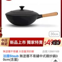 可能是火鍋和顯示的文字是「 5:59 4G momo 法國STAUB>陶瓷碗/餐盤 陶瓷碗/餐盤 法國STAUB 4/24-4/30限定 最高送 義製不沾鍋 메지과노 德國雙人 ZWILLINGsale sale 事買市390 staub nFronce 30cm 今日 限定 新品上市 獨家特賣 新品上市獨家特賣$491 $491/6 無塗層不易鋪 無塗層不易歸大容量深炒鍋 大容量深炒鍋 品號:12681169 品號: 法國Staub無塗層不易鐘中式鐵炒鍋3 法國Staub 無塗層不易錦中式鐵炒鍋3 0cm( (含蓋) 04/23~04/29 04/23-0429搶!法國Staub,下單驚喜價 29搶!法國Stab,下 搶 法國Staub, 下單驚喜價 折扣後價格 折扣後價格4.999元 4.999元 地驗!加入購物車直接購買 追健清 加入購物車 直接購買 追蹤 追蹤單購物車 單 購物車 速 momoshop.com.tw 」的圖像