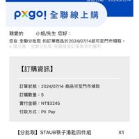 可能是顯示的文字是「收件匣 分批取的訂單已完成訂購 PX Pay 分批取 XPy分批取 PXPay分批取下午12:16 下午 下午12：16 12:16 寄給我 發送日期 發送日期:2024/07/14 2024/07/14 pxgo!全聯線上購 oχAo! 全聯線上購 親愛的 小姐/先生 親愛的小姐/先生您好： 您好： 您在 全聯分批取 分批取的訂單商品於202407/14起可至門市領取。 請注意 請注意！全聯分批取保 請注意全聯分批取保會提受訂單與否的優引 全聯分批取 保留接受訂單與否的權利 【訂購資訊】 訂單状態：2024/07/14商品可至門市領取 訂單狀態 2024/07/14 商品可至門市領取 訂購數量：5 實付金額：NT$3245 實付金額 NT$3245 付款方式： 付款方式：PXPay PX PXPay Pay 【分批取】 STAUB筷子湯匙四件組 【分批取】 X1 STAUBIJ AUB小菜碟四件組+方盤 X1 【分批取】 STAUB隐瓷沙拉碗24cm 分批取】STAUB陶瓷沙拉碗24cm1 1入 X1 【分批取】 STAUB糖圓形陶瓷烤盤 【分批取】STAUB圖形陶蜜烤輪 1入 1 【分批取】 STAUB陶碗12cm STAUB陶瓷碗12m二入 二入組 1 」的圖像