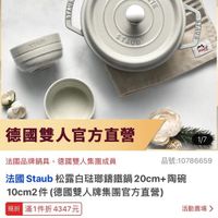 可能是泡茶器、火鍋和顯示的文字是「 7/19-7/22限定 7/11127实方直營 滿額贈多功能夾 7/19-7/22限定气 方直營 不累職 糖光為止 staub en France LA COCOTTE STAUE STAUE STAUB STAUB ST stauk 德國雙人官方直營 法國品牌鍋具 國品牌鍋具，德國雙人集團成員 德國雙人集團成員 品號： 品號：10786659 法國 法國Staub 去國Staub松露白驻那籌鐵鍋20cm+陶碗 陶碗 Staub 松露白法郵鑰鐵鍋 20cm+ 10cm2件 牛（德國雙人牌集團官方直營) 現折 滿1件折 折滿1件折4347元 4347元 活動賣場> 折扣後價格 折扣後價格4，999元 4,999元 元 速 7/2200:00開賣 7/22 00:00 開賣」的圖像
