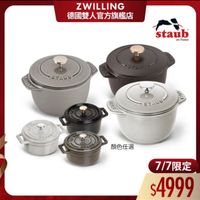 可能是顯示的文字是「 ZWILLING 德國雙人官方旗艦店 staub en France France 8 ETAUD STAUD JU7LS 0 2 ΜΕΚΜΟ STAUB 顏色任選 7/7限定 $4999 」的圖像