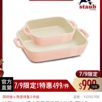 可能是顯示的文字是「 00:00 現正搶購中 距結束 07 距結束07:41:08 41 08 ZWILLING 德國雙人官方旗艦店 staub en en Fronce 7/9限定 直營 官方 7/9限定！特惠499/件 在7/9限定！特惠499/#$990 ！特惠 ！特惠499/件 7/9限定！ $999 1/4 限時搶 限時搶以陶瓷烤盤2件組 品號 品號：13292766 13292766 法國 Staub 去國Staub b長方型陶瓷烤盤2件組-豆沙色 豆沙色 48折 48折$999 48折$999限搶價總銷量2100 $999 限搶價 總銷量>1,000 1,000 $2,080 $2,080市售價 市售價」的圖像