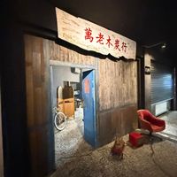 可能是文字的圖像
