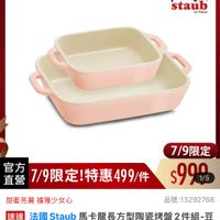 可能是顯示的文字是「 < 38新品 mo በር 新品 搜全站商品 餐廚用品 烘焙用品＞ ※厨用品>烘培用品>烘培模具>方槽 品>烘培模具>方模 烘焙模具 方模 ZWILLING 德國雙人官方旗艦店 staub 0 eFronce Fronce 7/9限定 直營 官方 7/9限定！ 電餐7/9限定!特惠499/件 ！特惠499/件$990 特惠499/件 特惠 $999 1/5 甜蜜亮麗 甜蜜亮麗據獲少女心 據獲少女心 品號： 品號:13292766 號：13292766 速達 速蓮法國Staub馬卡龍長方型陶瓷 法國 Staub 馬卡龍長方型陶瓷烤盤2件組-豆 豆 沙色 （德國雙人牌集團官方直營） $999 限時折後價 $999　限時折後價總銷量21,00 總銷量>1,000 $2,080促銷價 $2,080 促銷價 現折 滿1件折 滿1件折1081元 1081: 活動賣場》」的圖像