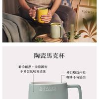 可能是 1 人、咖啡杯、咖啡機和顯示的文字是「商品評價詳情規格推薦 評價 商品 詳情 規格 推薦 明火 電薇爐 烤箱 微波爐 冰箱 洗碗機 FLOWER 陶瓷馬克杯 耐冷耐熱， 耐冷耐熱，光滑緻密 光滑緻密 不易留氣味易清洗 杯口略偽内收 咖啡不易溢出 STAUB 底部可登設計，節省居家空開 底部可設計 節省居家空間 重城不正早離斯 ↑ 追蹤 追蹤洁單 追蹤追蹤清單購物車 購物車 加入購物車 直接購買」的圖像