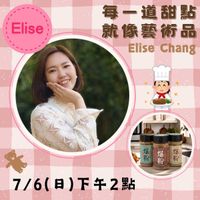 可能是 1 人和顯示的文字是「 Elise 每一道甜點 - 首甜點 G 就像藝術品 Elise EliseChang Chang 저대 7/6（日） 7/6(日）下午2點」的圖像